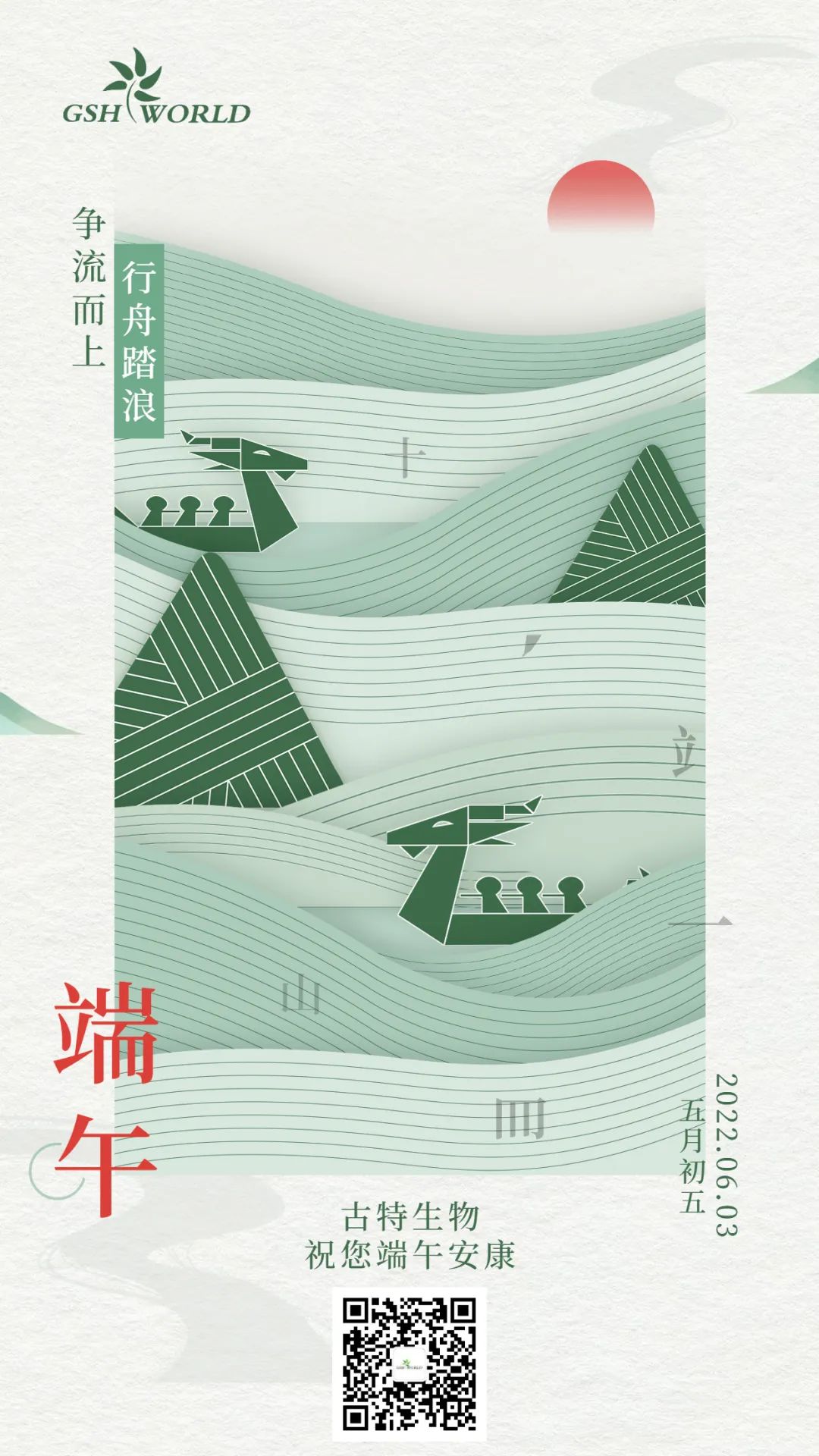 端午 | 爭(zhēng)流而上，行舟踏浪